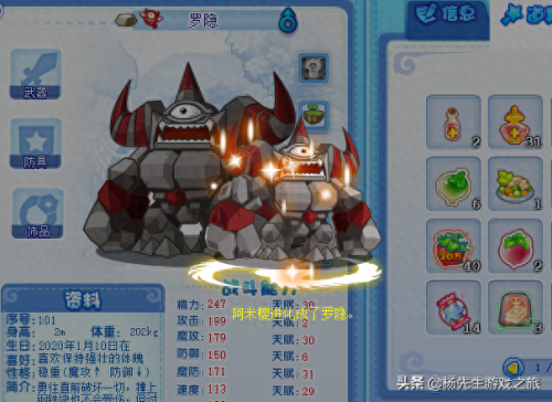 洛克王国罗隐在哪抓(罗隐在哪里进化)插图4 洛克王国罗隐在哪抓(罗隐在哪里进化)插图4