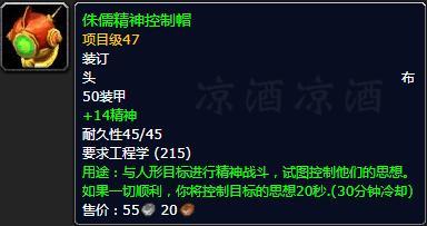 wow工程学(怀旧服练工程攻略)插图15