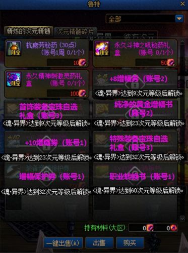 dnf异界攻略(dnf60版本异界攻略)插图6 dnf异界攻略(dnf60版本异界攻略)插图6