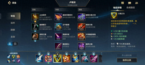 卢锡安出装(金铲铲卢锡安出装)插图2