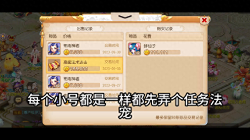 梦幻西游法宝飞剑(法宝飞剑效果)插图2