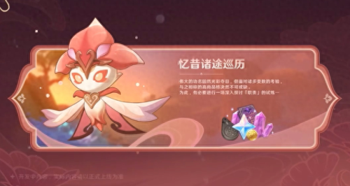 原神前瞻兑换码3.6(原神前瞻兑换码8月8日)插图10 原神前瞻兑换码3.6(原神前瞻兑换码8月8日)插图10