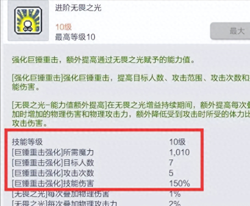 圣骑加点(骑砍战团加点详细)插图4