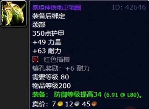 dk魔兽装备大全(魔兽dk套装一览)插图2