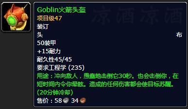 wow工程学(怀旧服练工程攻略)插图19