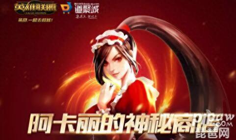 阿卡丽的神秘商店2月(阿卡丽的神秘商店活动时间表)