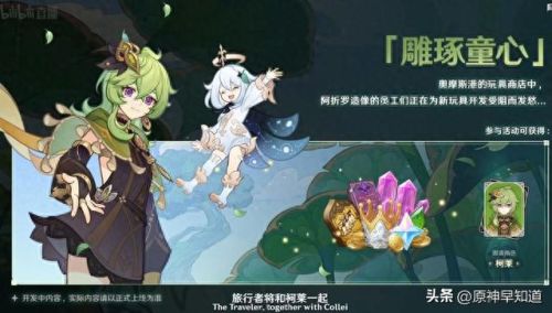 原神3.0前瞻直播时间(原神3.0前瞻直播全球时间)插图33 原神3.0前瞻直播时间(原神3.0前瞻直播全球时间)插图33