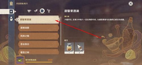 原神配方(原神配方大全)插图14