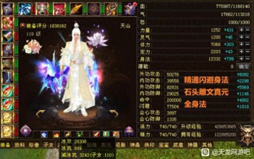 天龙八部天山加点(天山霜凝流派怎么加点)插图