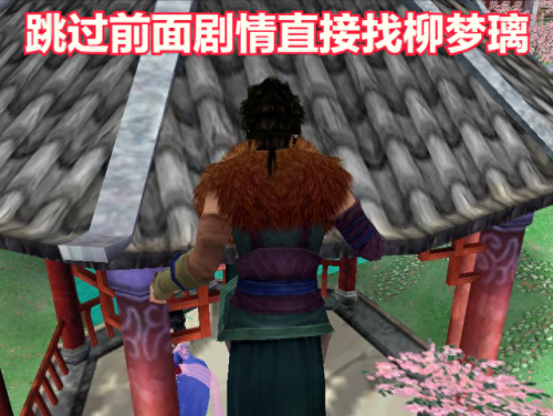 仙剑98柔情版攻略(仙剑98柔情版缺点)插图6