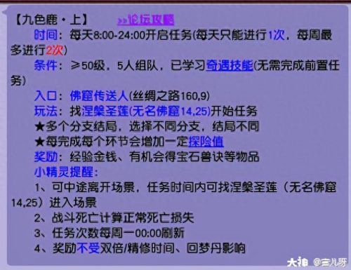 梦幻西游九色鹿上boss路线(梦幻西游九色鹿大改路线)插图