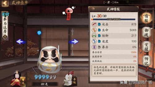 阴阳师蓝色达摩攻略(阴阳师达摩攻略)插图7 阴阳师蓝色达摩攻略(阴阳师达摩攻略)插图7