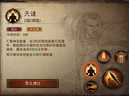 圣教军技能搭配(暗黑不朽圣教军最爽技能搭配)插图5