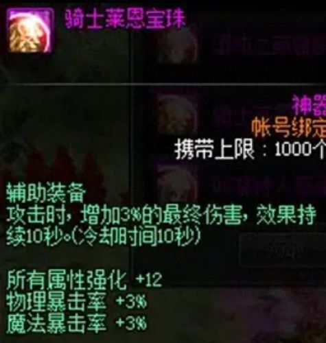 75级红眼技能加点(红眼75级技能详细数据)插图13