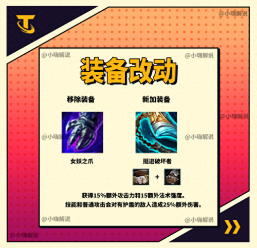 s8赛季装备调整(s8赛季初装备大全)插图3