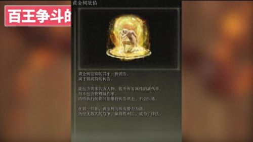 艾尔登法环剧情(艾尔登法环剧情故事)插图27