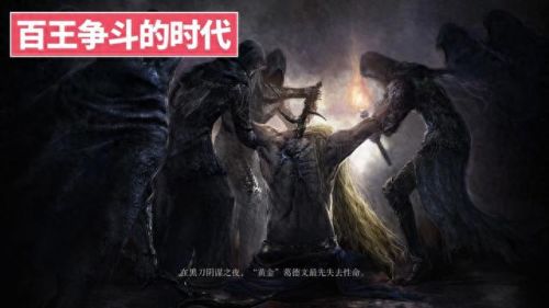 艾尔登法环剧情(艾尔登法环剧情故事)插图33