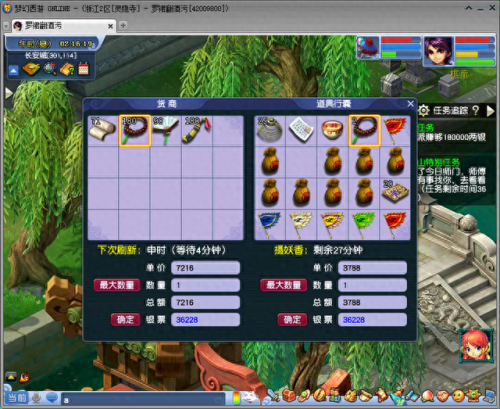 梦幻西游跑商 现金(梦幻70级跑商攻略)插图4