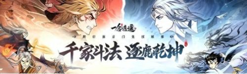 一念逍遥仙风道骨(一念逍遥合集)插图