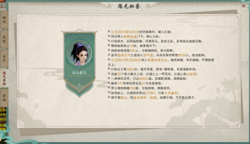 剑三英雄稻香声望装备(剑三稻香秘事)插图