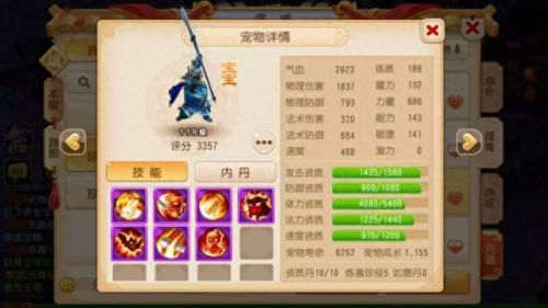 梦幻西游75法宝宝(梦幻西游59级耐法宝宝)插图