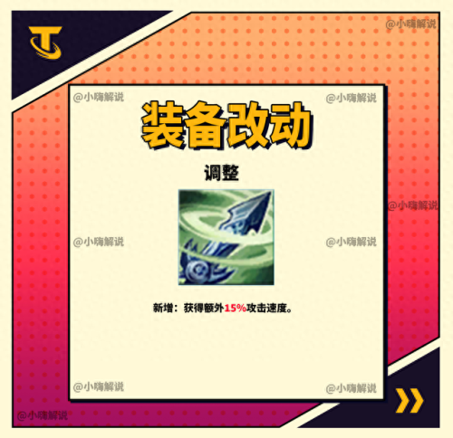 s8赛季装备调整(s8赛季初装备大全)插图26