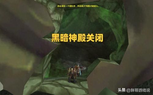 魔兽世界黑暗神庙(魔兽正式服黑暗神庙)插图1
