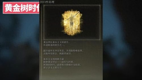 艾尔登法环剧情(艾尔登法环剧情故事)插图64