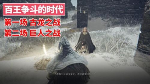 艾尔登法环剧情(艾尔登法环剧情故事)插图40