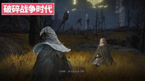 艾尔登法环剧情(艾尔登法环剧情故事)插图77