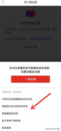 拼小圈如何关闭(关闭拼小圈怎么关)插图6