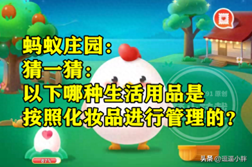 用洗面奶洗脸时蚂蚁庄园(庄园小课堂今日答案最新)插图3 用洗面奶洗脸时蚂蚁庄园(庄园小课堂今日答案最新)插图3