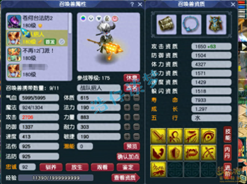 梦幻同装备魔王法伤最低(全梦幻第一魔王)插图9