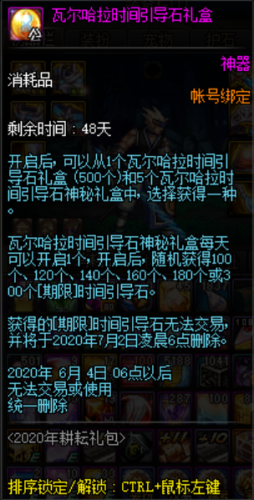 dnf劳动节礼包2018装备(dnf劳动节神秘礼包)插图12