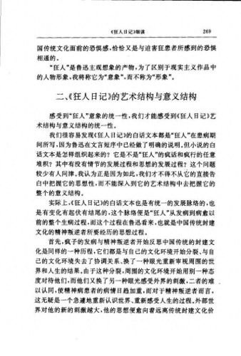 狂人日记的作者(狂人日记两个作者)插图8 狂人日记的作者(狂人日记两个作者)插图8