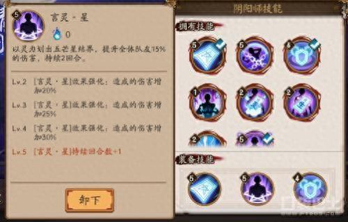 清明应该用哪个技能(晴明少时之约)