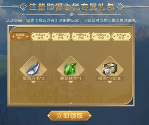 命运方舟预约(命运方舟)插图12