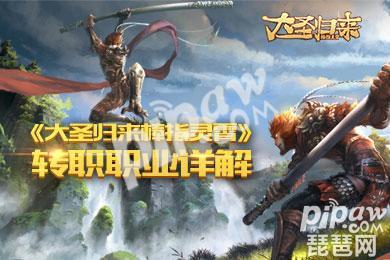 大圣归来修罗技能(大圣归来技能使用方法)插图1