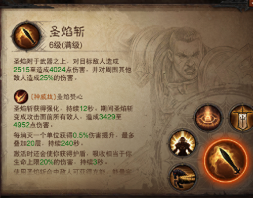 圣教军技能搭配(暗黑不朽圣教军最爽技能搭配)插图1