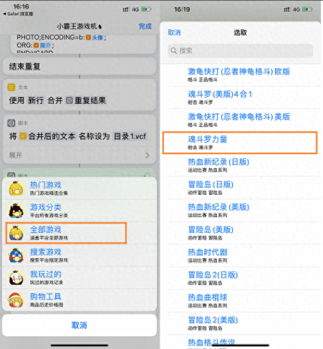 iphone小霸王游戏快捷指令(快捷指令捷径大全)插图2 iphone小霸王游戏快捷指令(快捷指令捷径大全)插图2