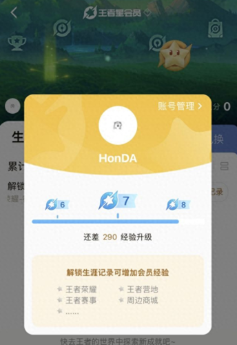 王者星会员入口在哪里(王者星会员入口)插图1 王者星会员入口在哪里(王者星会员入口)插图1