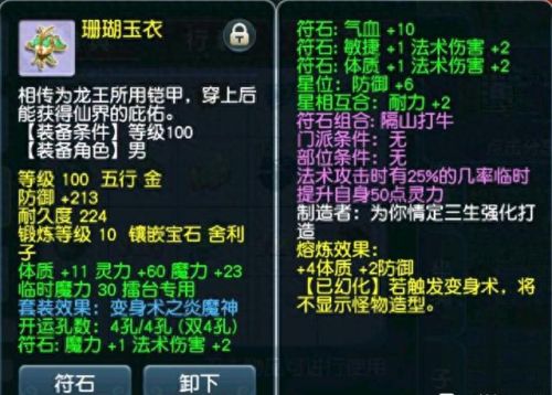 梦幻西游80高防甲(梦幻西游加防御力的套装)插图3 梦幻西游80高防甲(梦幻西游加防御力的套装)插图3