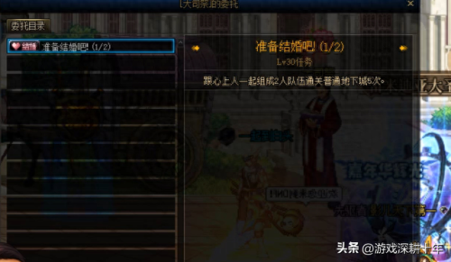 dnf结婚流程(dnf结婚属性怎么弄满)插图3