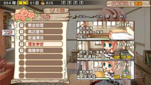 兰岛物语第一年攻略(psp兰岛物语)插图3 兰岛物语第一年攻略(psp兰岛物语)插图3