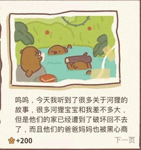 动物餐厅客人攻略(动物餐厅客人攻略图鉴)插图18