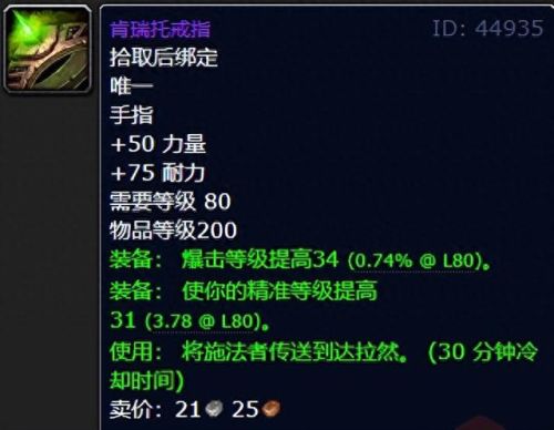 dk魔兽装备大全(魔兽dk套装一览)插图12