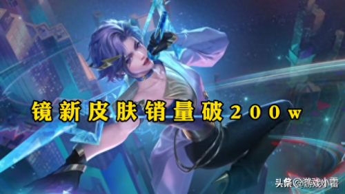 镜新皮肤(镜新皮肤特效)插图