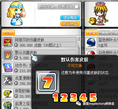 冒险岛2怎么关掉技能特效(冒险岛2外形怎么隐藏)插图15