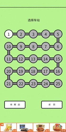 地铁抢座游戏攻略24(地铁抢座游戏第24关)插图3 地铁抢座游戏攻略24(地铁抢座游戏第24关)插图3