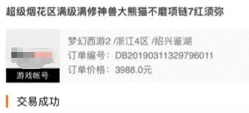 梦幻西游收号平台(梦幻西游贴吧卖号)插图 梦幻西游收号平台(梦幻西游贴吧卖号)插图